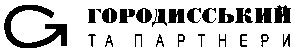 городисський та партнери