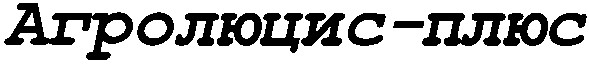агролюцис-плюс