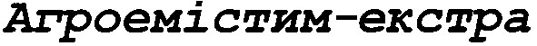 агроемістим-екстра