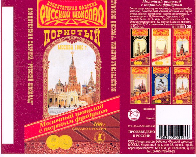 кондитерская фабрика русский шоколад