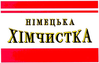 хімчистка