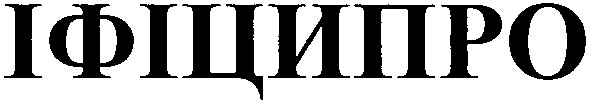 іфіципро