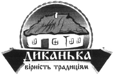 вірність традиціям
