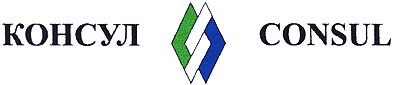 консул