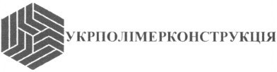 укрполімерконструкція