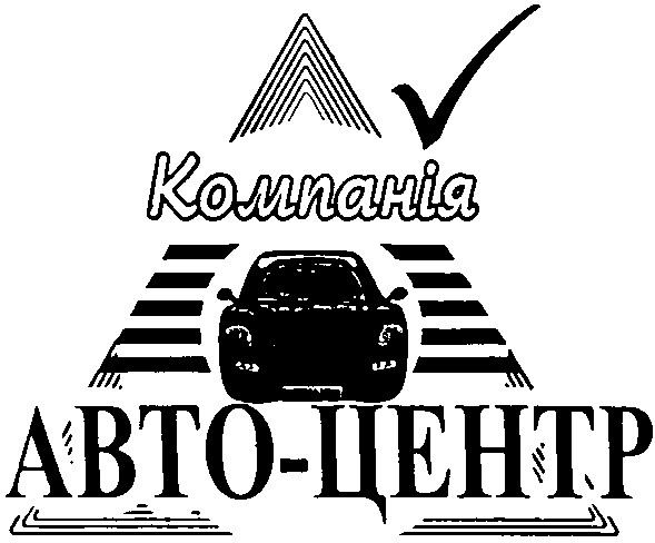 авто-центр