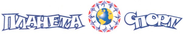 планета спорт