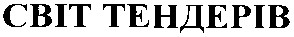 світ тендерів