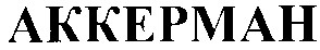 akkepmah