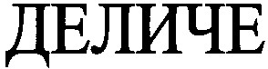 деличе