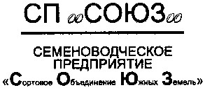 сортовое объединение южных земель