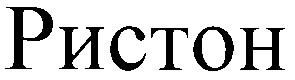 ристон