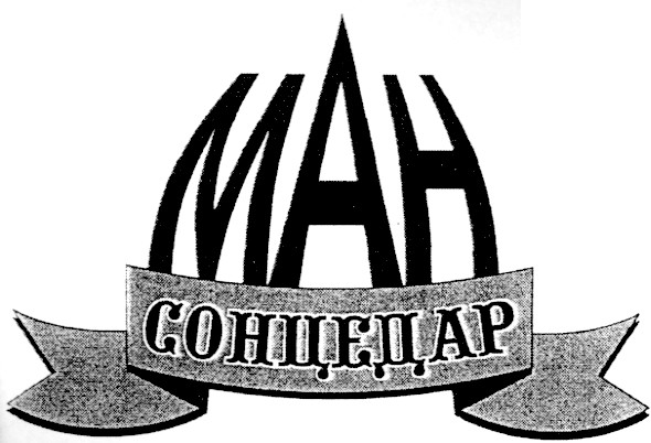 сонцедар