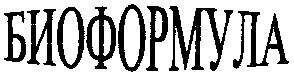биоформула