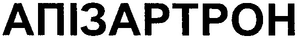 апізартрон