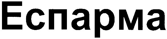 еспарма