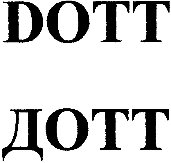дотт
