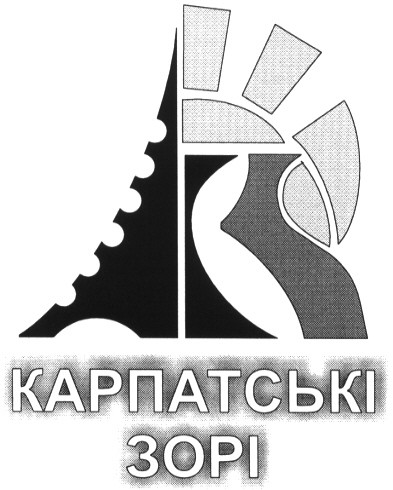 карпатські