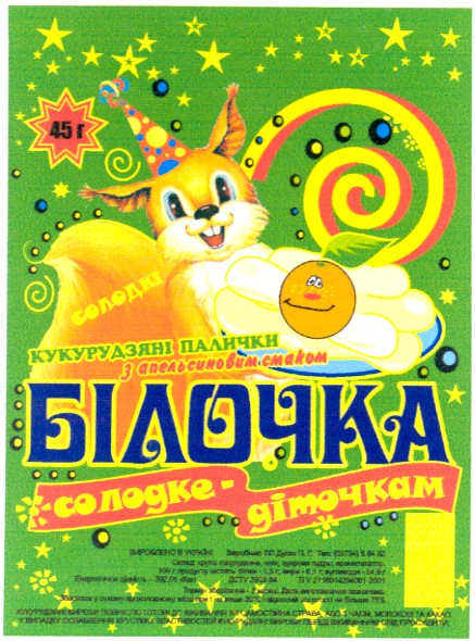 з апельсиновим смаком