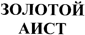 золотой