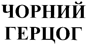 чорний