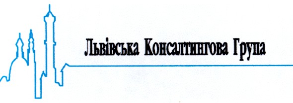 львівська консалтингова група