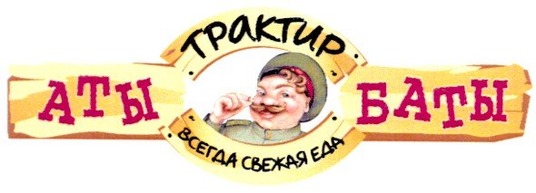 всегда свежая еда