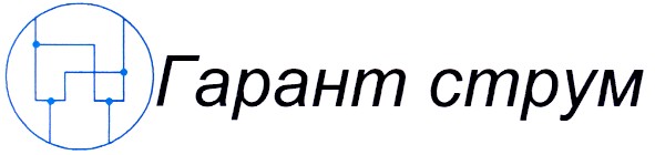 гарант струм