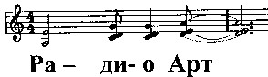 радио арт