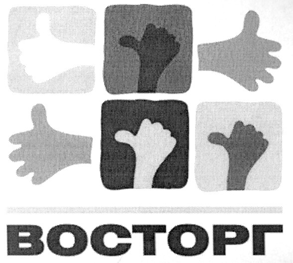 восторг