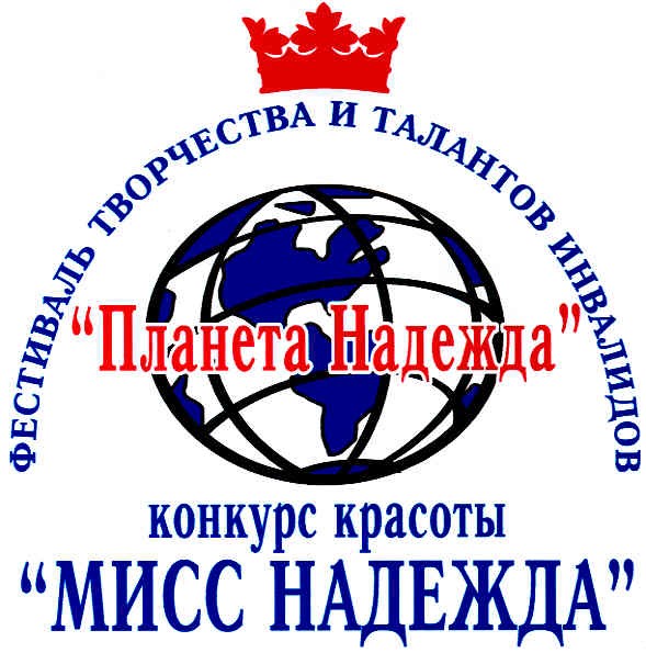 фестиваль творчества и талантов инвалидов