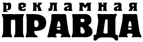 рекламная