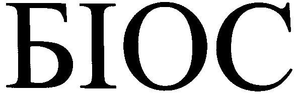 біос
