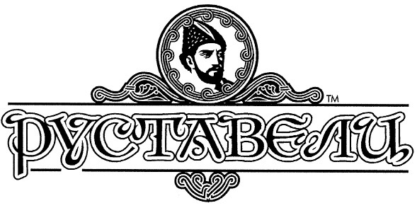 руставели
