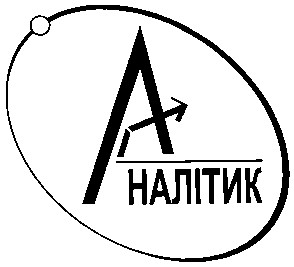 аналітик
