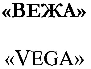 вежа