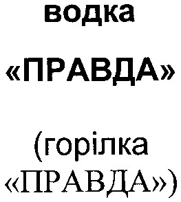 горілка