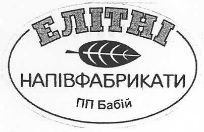 напівфабрикати