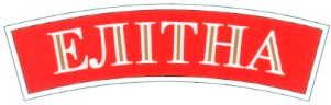 елітна