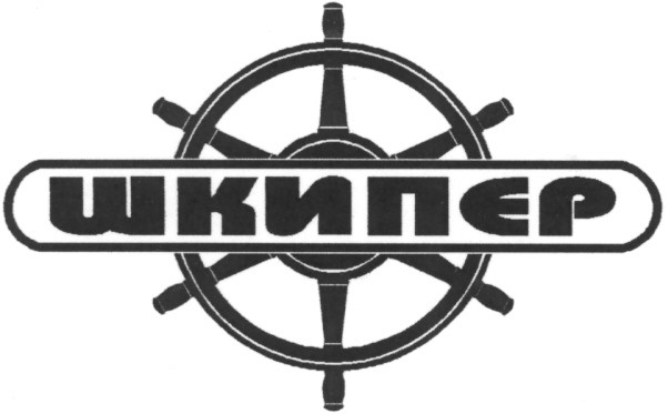 шкипер