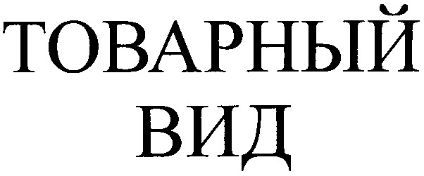 товарный