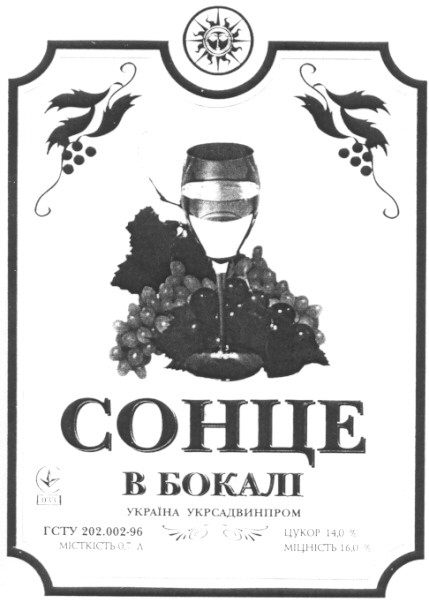 сонце в бокалі