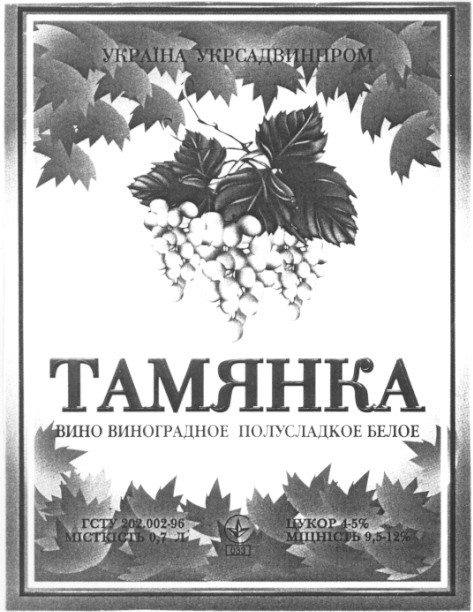 вино виноградное полусладкое белое
