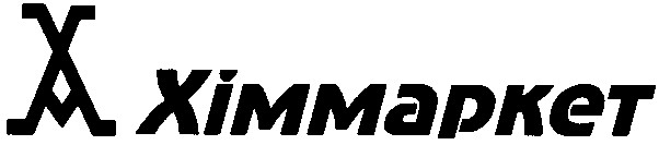 хіммаркет