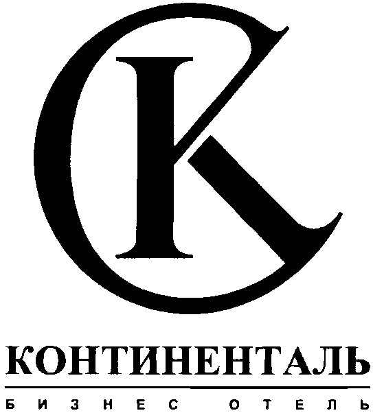 континенталь