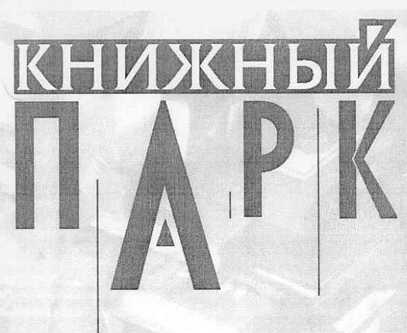 книжный