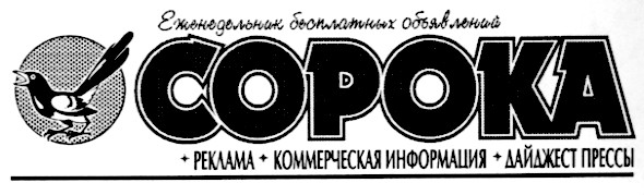 еженедельник бесплатных объявлений