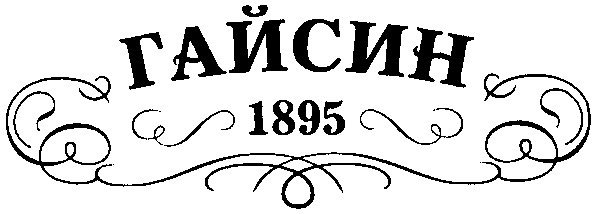 гайсин
