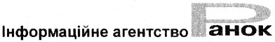 інформаційне агентство ранок