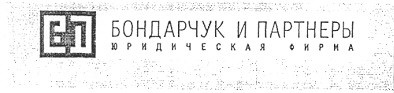 бондарчук и партнеры